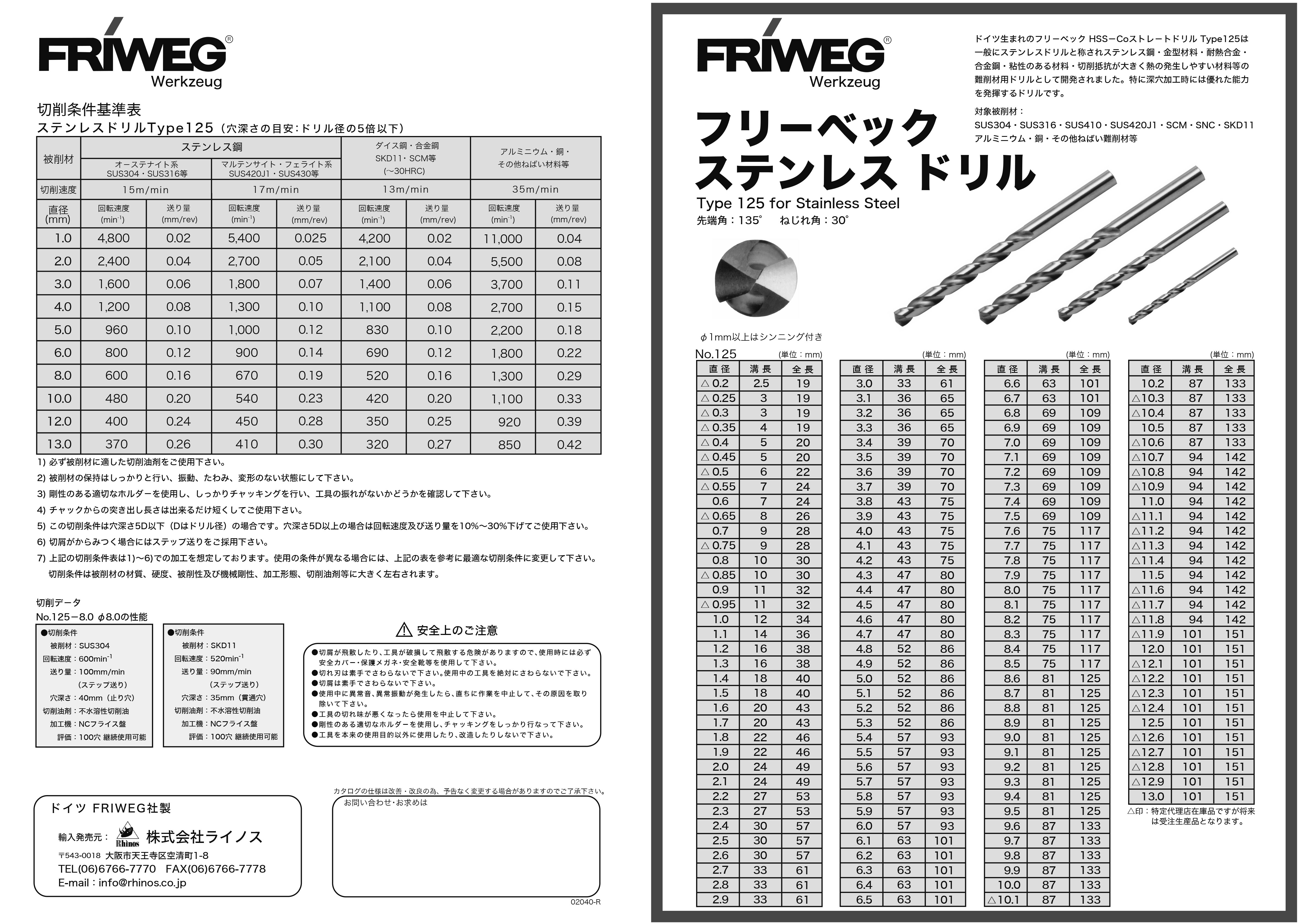 製品詳細｜株式会社ライノス